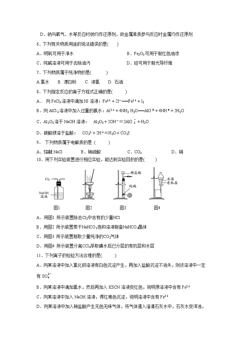 【化学】江苏省南京市溧水高级中学2018-2019高一上学期期末考试试题02
