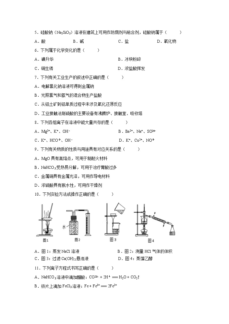 【化学】江苏省公道中学2018-2019学年高一上学期期末考试试卷02