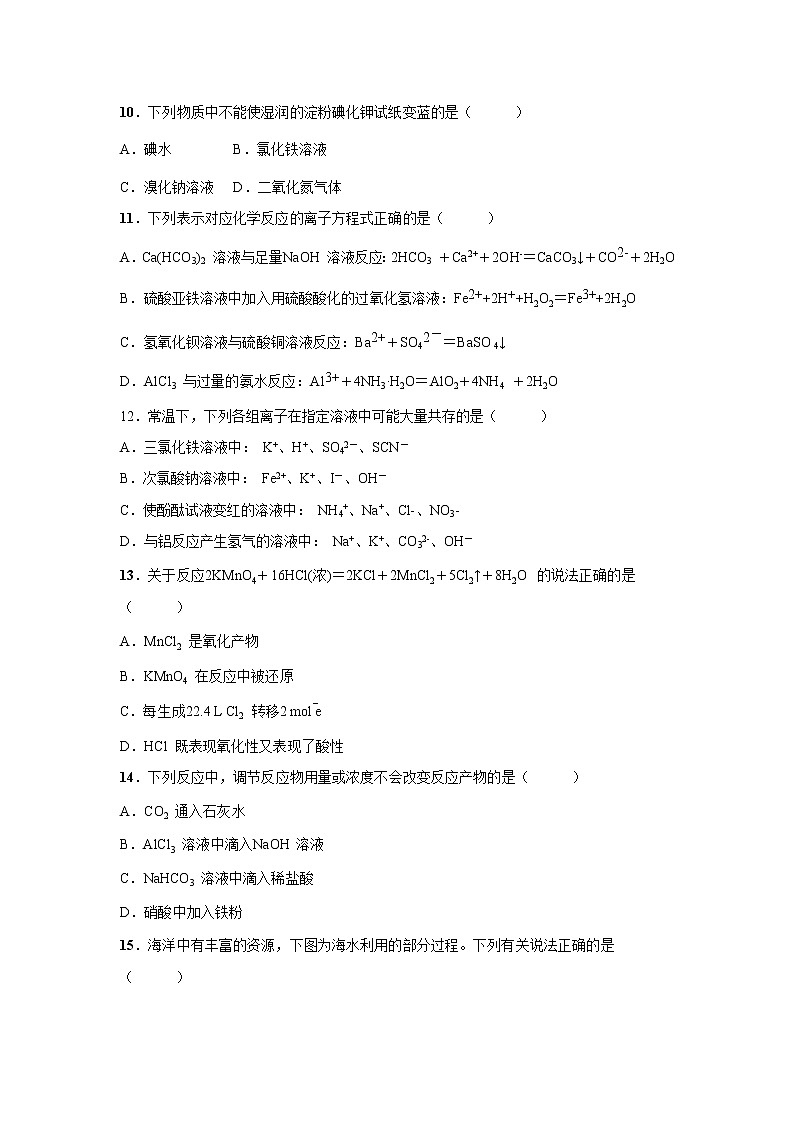 【化学】江苏省如东中学、栟茶中学2018-2019学年高一上学期期末学情检测试题03