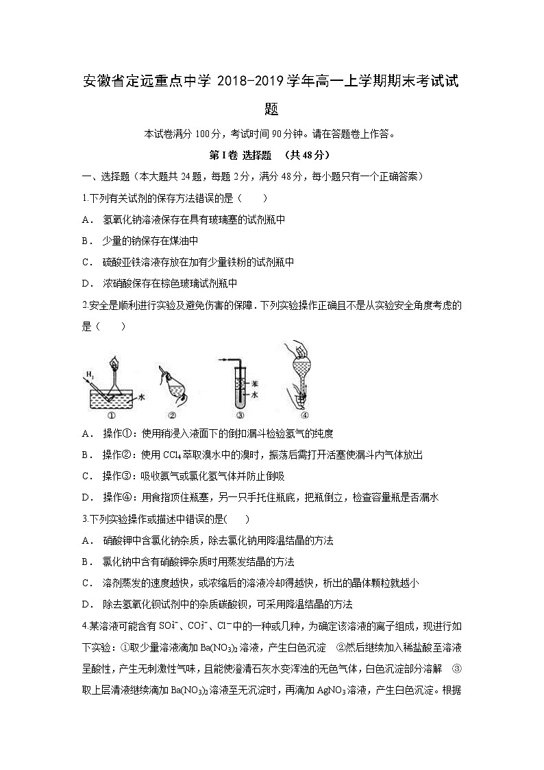 【化学】安徽省定远重点中学2018-2019学年高一上学期期末考试试题01