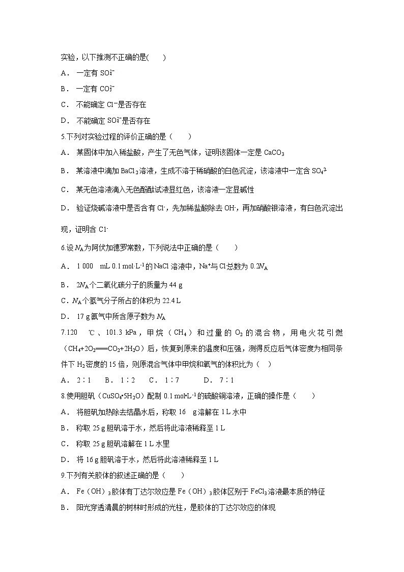 【化学】安徽省定远重点中学2018-2019学年高一上学期期末考试试题02