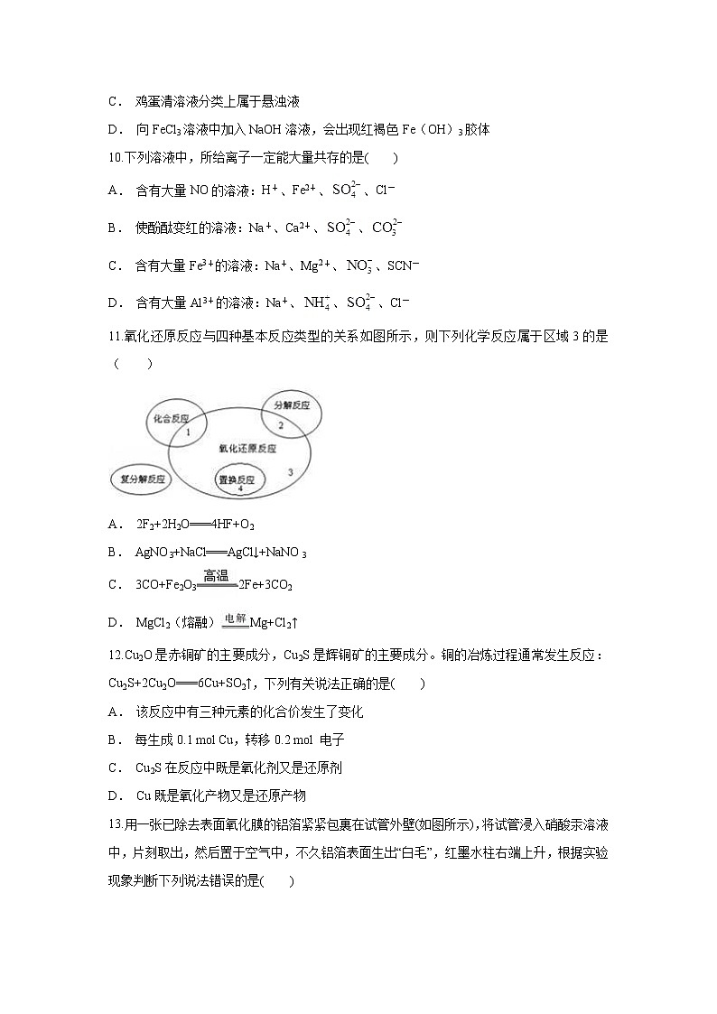【化学】安徽省定远重点中学2018-2019学年高一上学期期末考试试题03