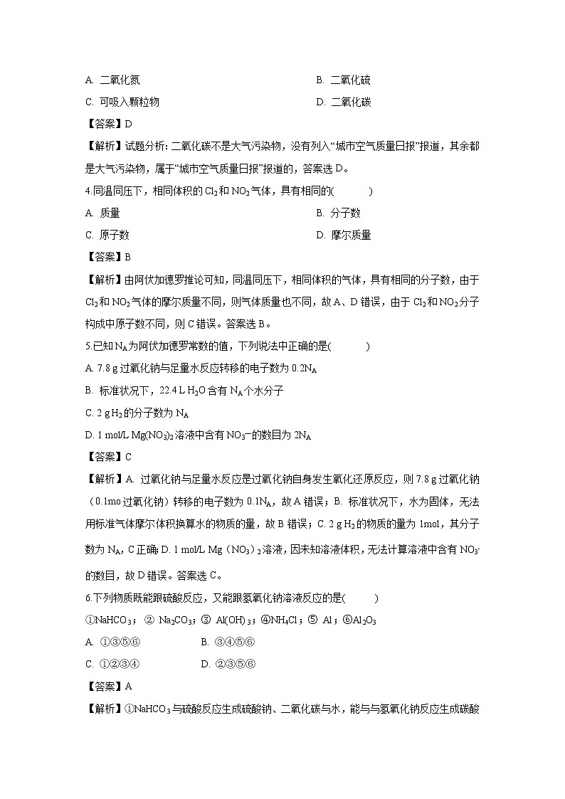 【化学】安徽省阜阳颍上一中2018-2019学年高一上学期期末考试试题（解析版）02