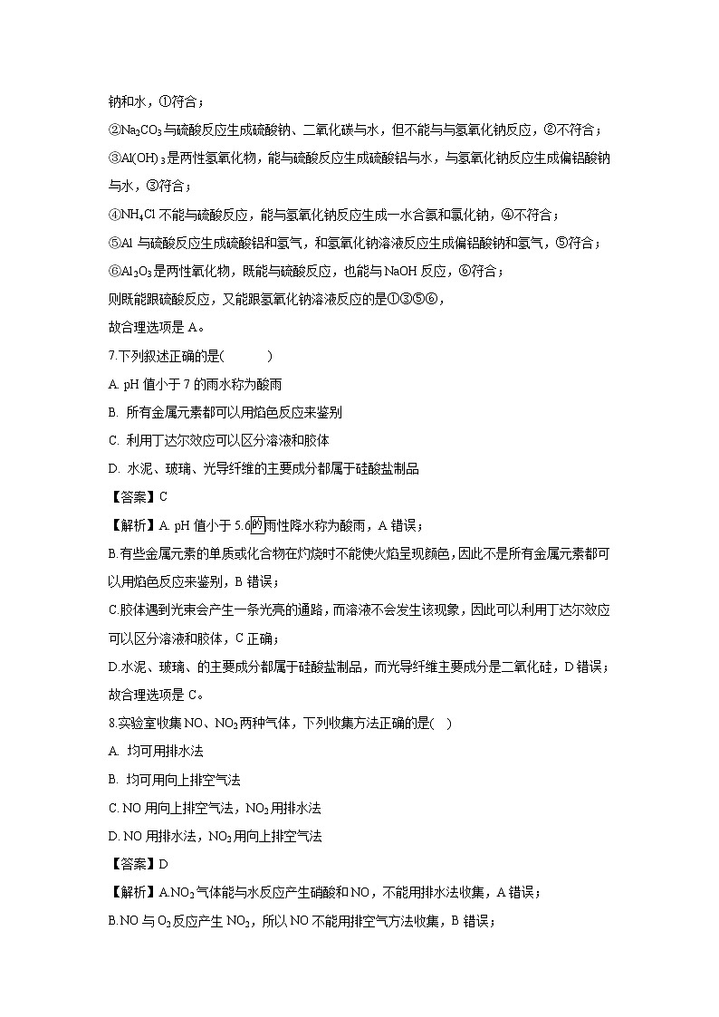 【化学】安徽省阜阳颍上一中2018-2019学年高一上学期期末考试试题（解析版）03