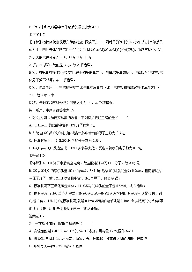 【化学】安徽省黄山市2018-2019学年高一上学期期末考试试题（解析版）02