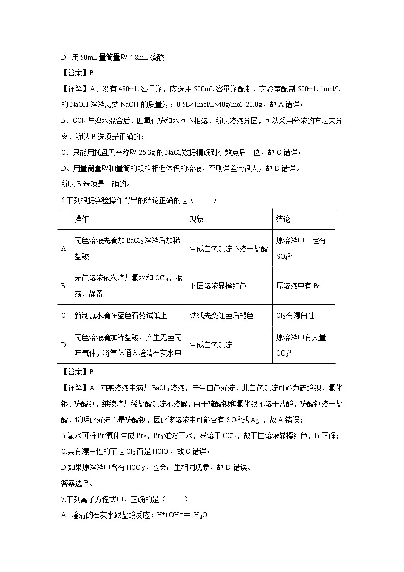 【化学】安徽省黄山市2018-2019学年高一上学期期末考试试题（解析版）03