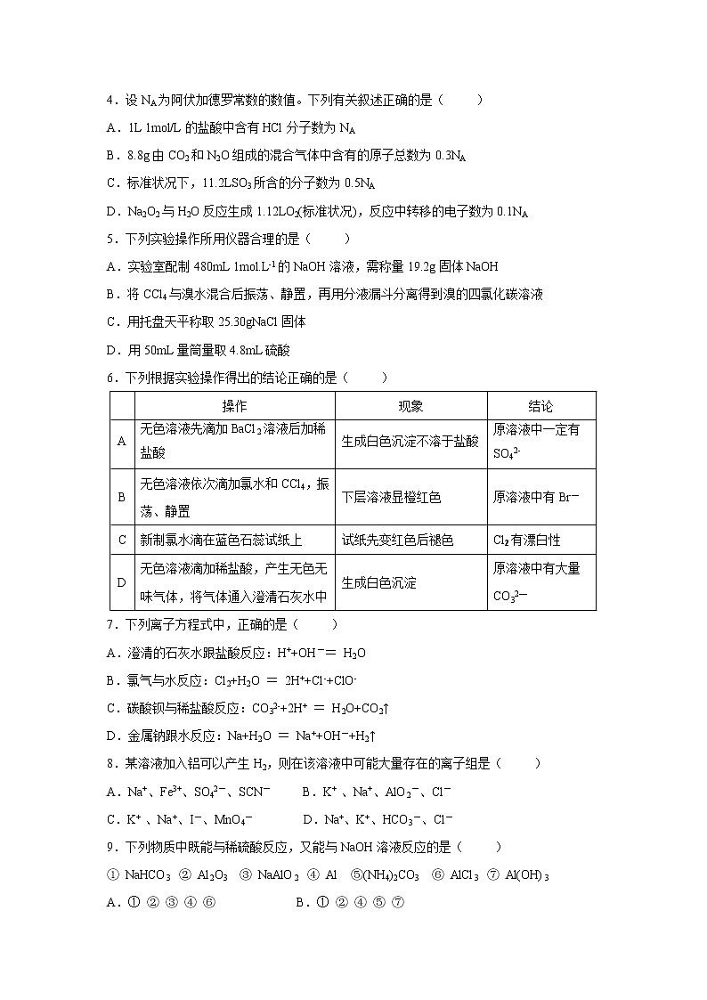 【化学】安徽省黄山市2018-2019学年高一上学期期末考试试题02