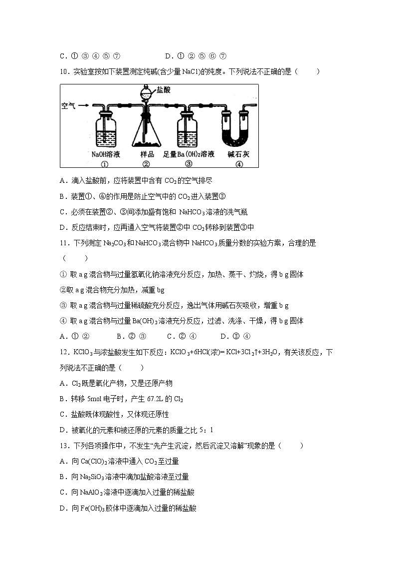 【化学】安徽省黄山市2018-2019学年高一上学期期末考试试题03
