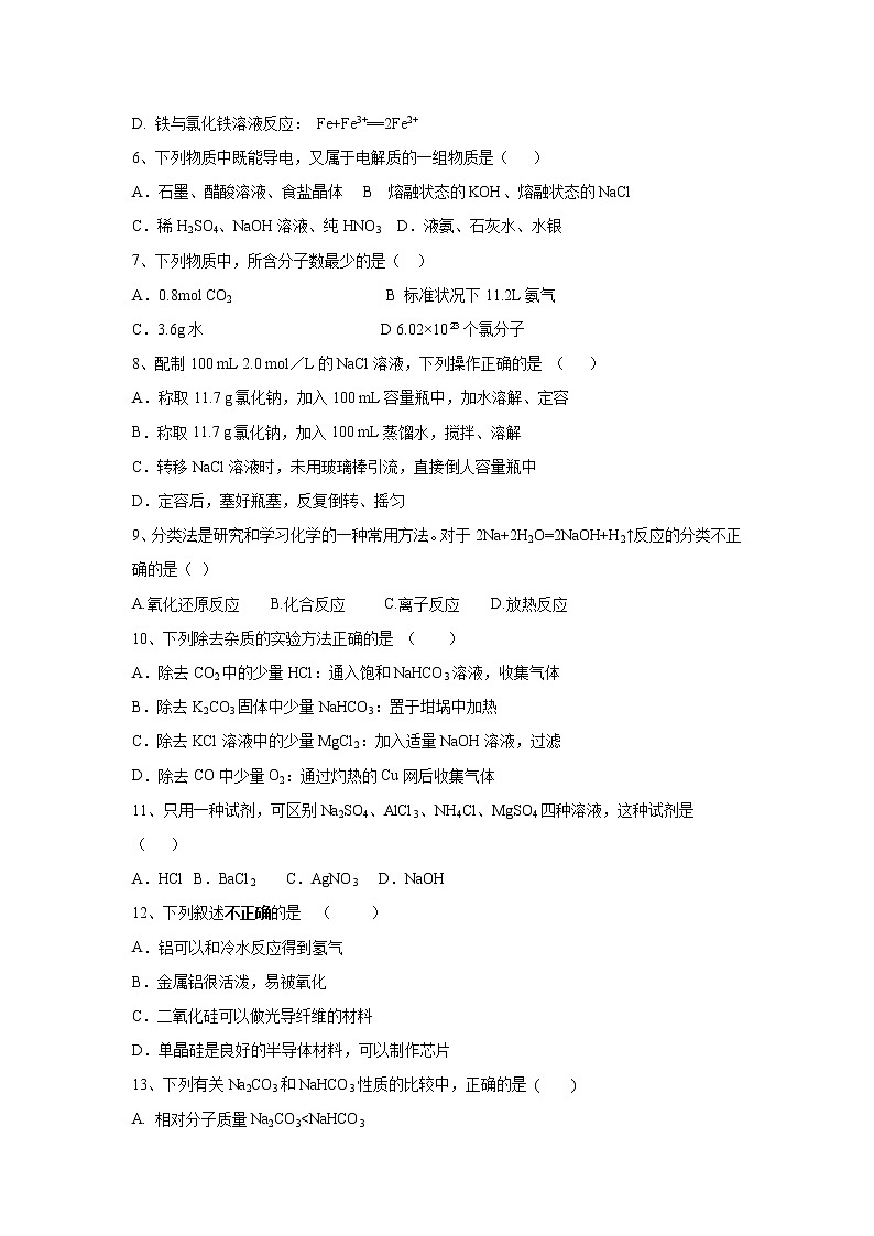 【化学】安徽省合肥市众兴中学2018-2019学年高一上学期期末考试试题02