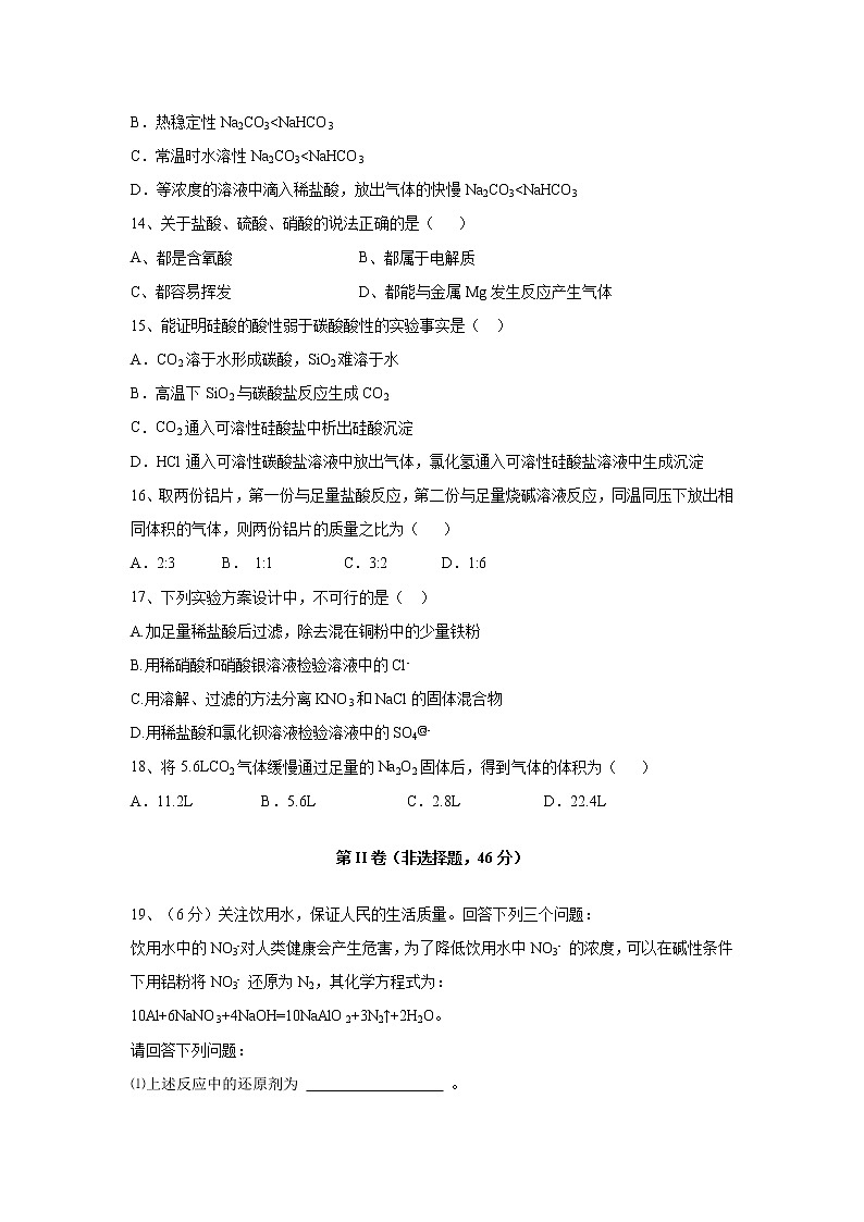 【化学】安徽省合肥市众兴中学2018-2019学年高一上学期期末考试试题03
