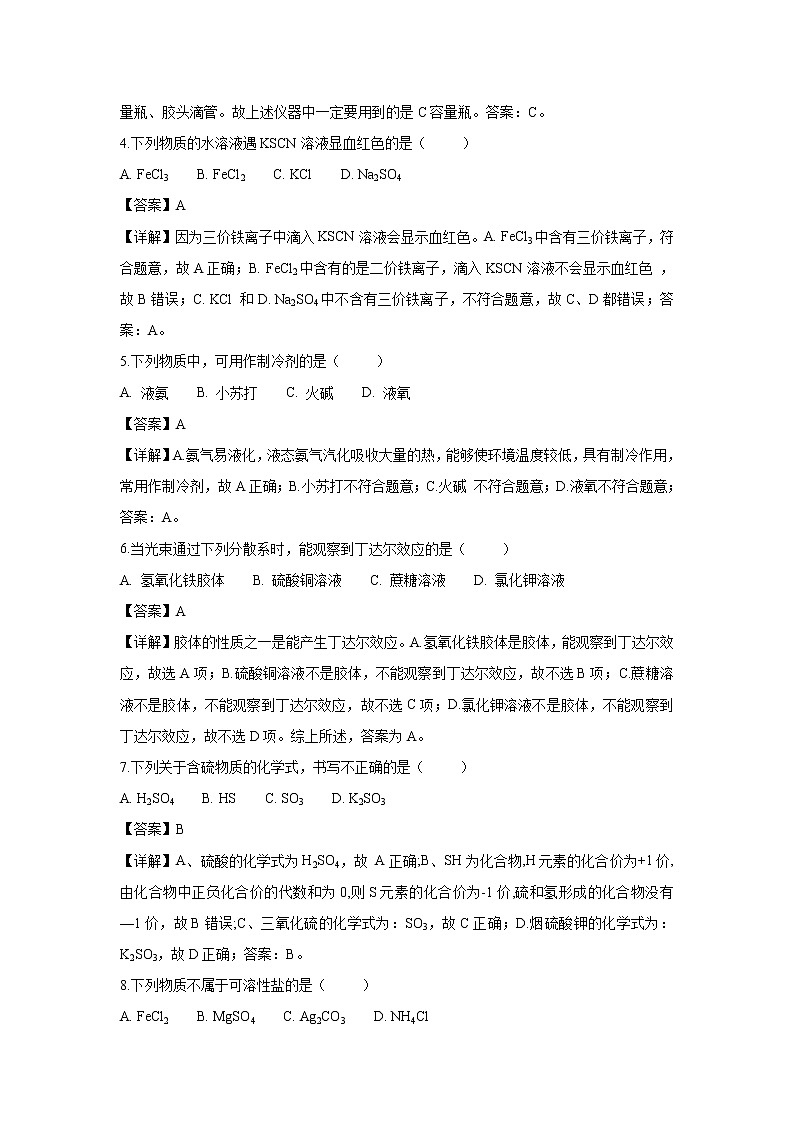 【化学】北京市昌平区2018-2019学年高一上学期期末教学统一检测试卷（解析版）02