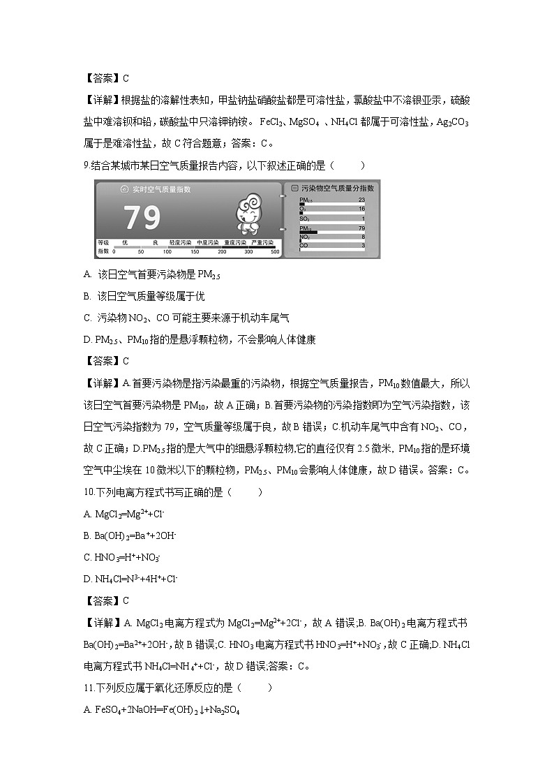 【化学】北京市昌平区2018-2019学年高一上学期期末教学统一检测试卷（解析版）03