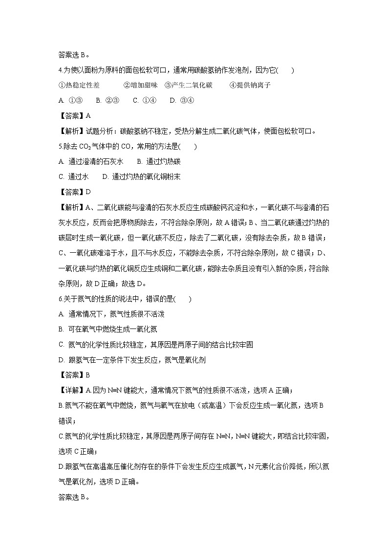 【化学】安徽省宿州市埇桥区2018-2019学年高一上学期期末考试试题（解析版）02