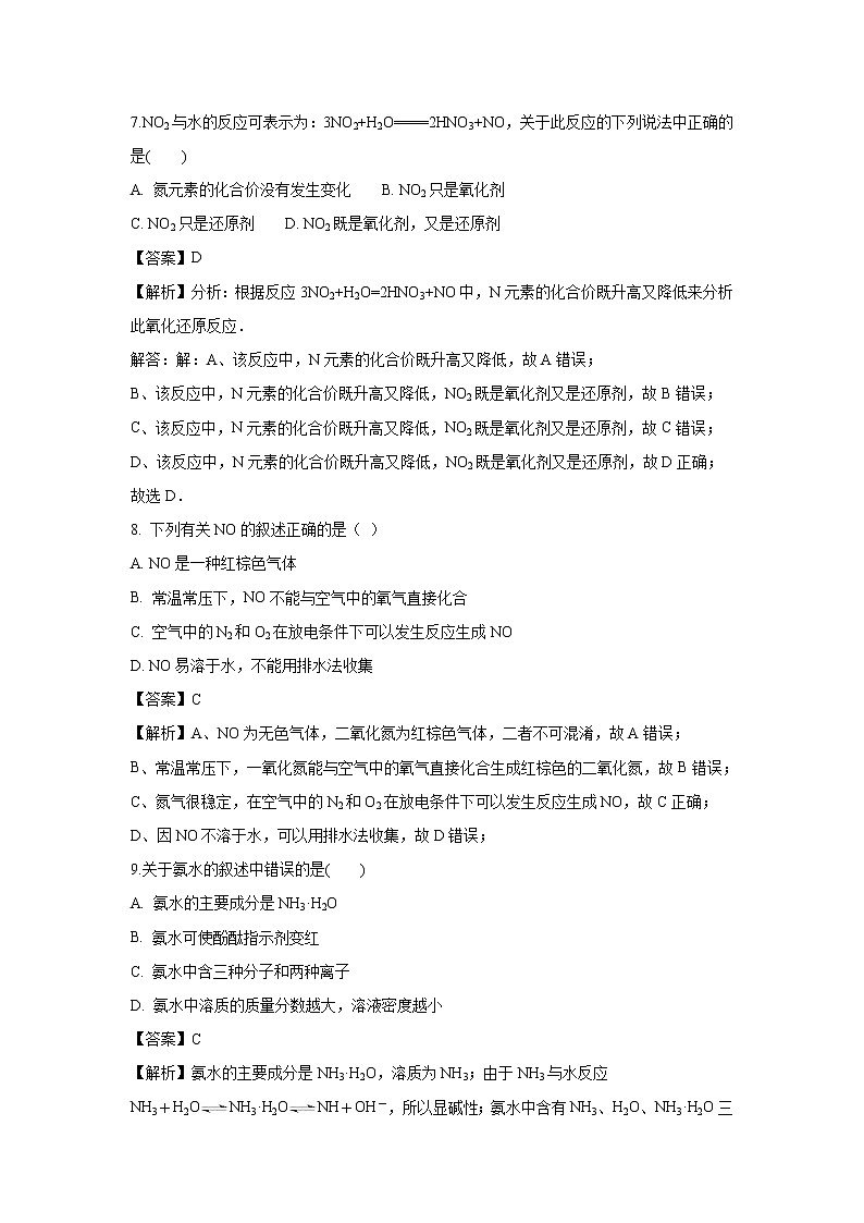 【化学】安徽省宿州市埇桥区2018-2019学年高一上学期期末考试试题（解析版）03