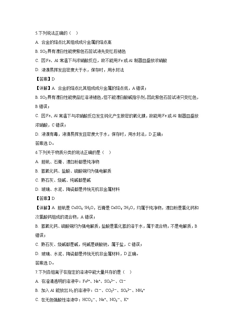 【化学】安徽省宿州市十三所重点中学2018-2019学年高一上学期期末质量检测试题（解析版）03