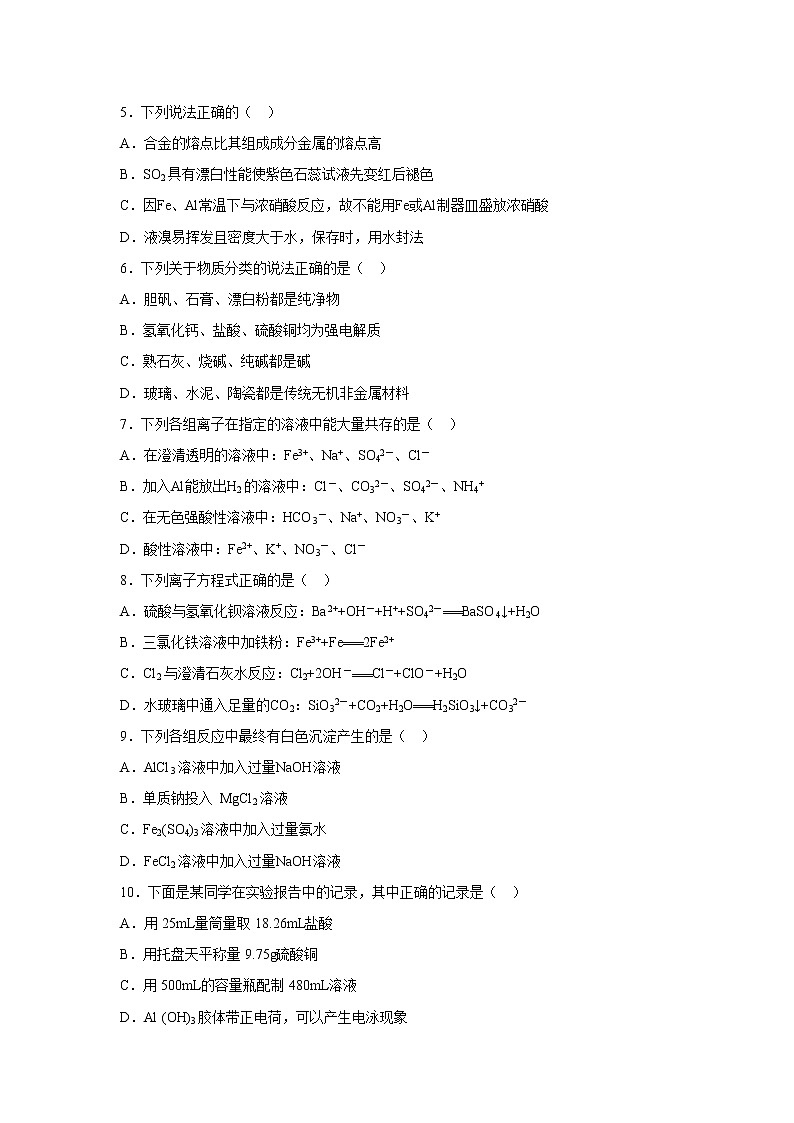 【化学】安徽省宿州市十三所重点中学2018-2019学年高一上学期期末质量检测试题02