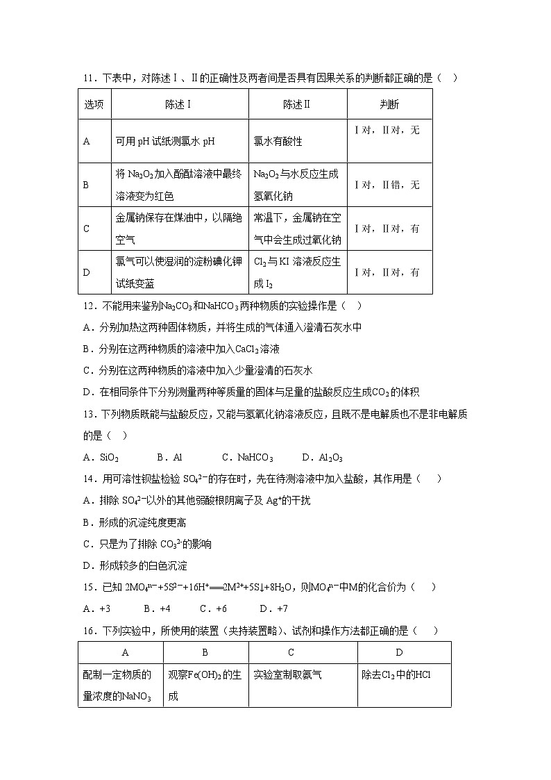 【化学】安徽省宿州市十三所重点中学2018-2019学年高一上学期期末质量检测试题03