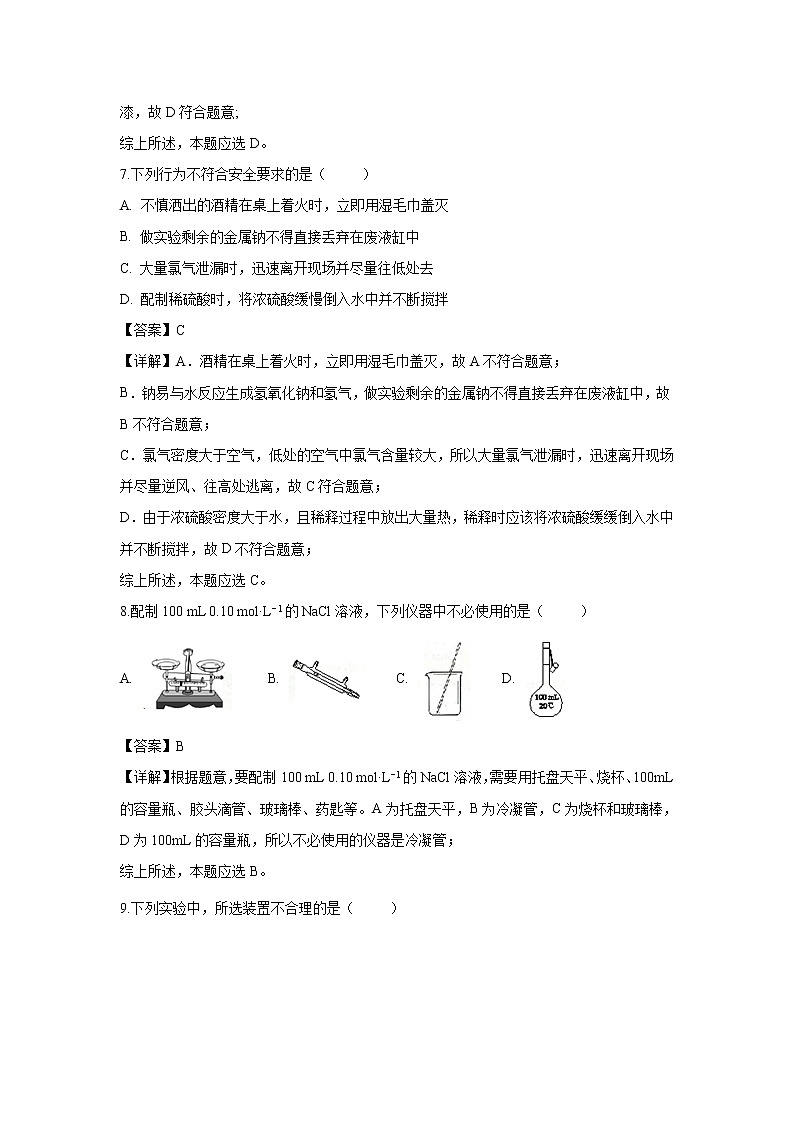 【化学】北京市朝阳区2018-2019学年高一上学期期末考试试卷（解析版）03