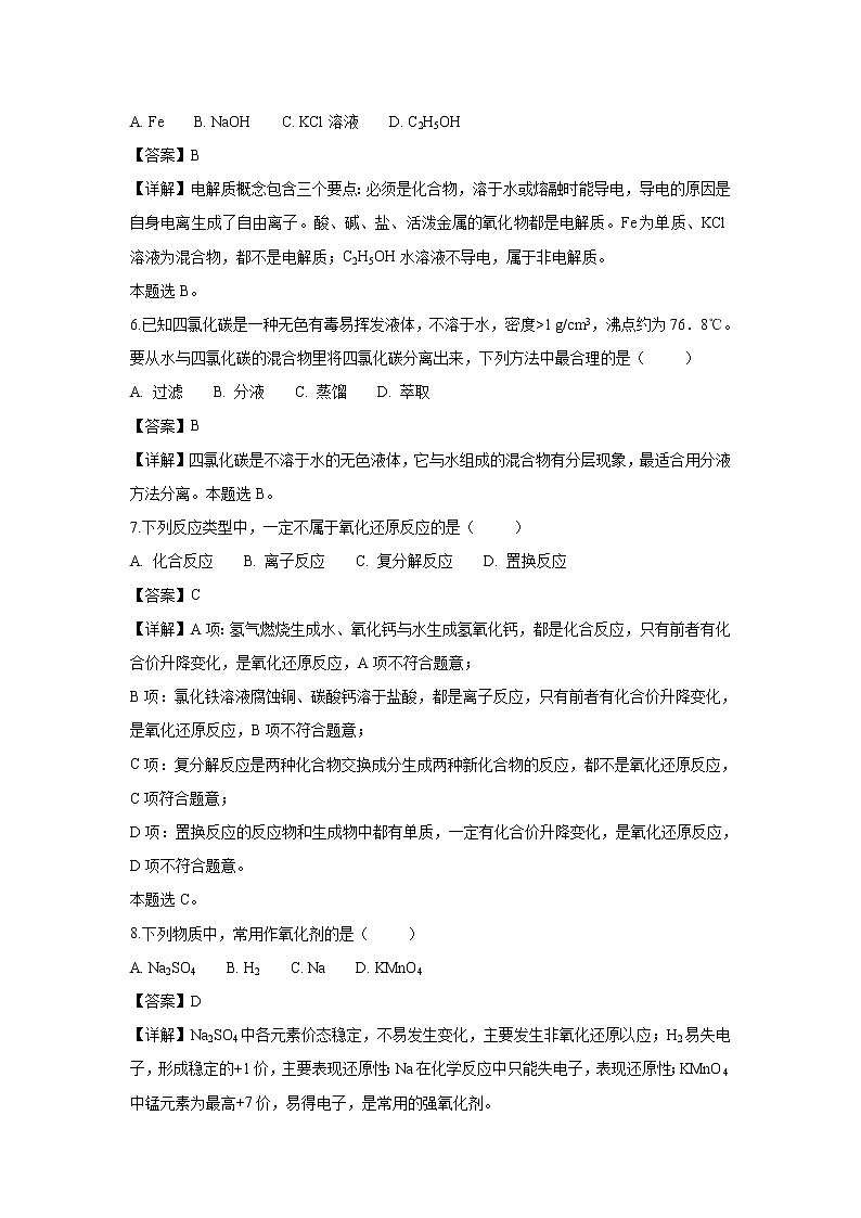 【化学】北京市师范大学附属中学2018-2019学年高一上学期期末考试试卷（解析版）02