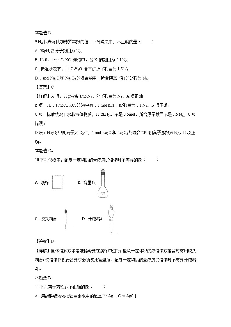 【化学】北京市师范大学附属中学2018-2019学年高一上学期期末考试试卷（解析版）03