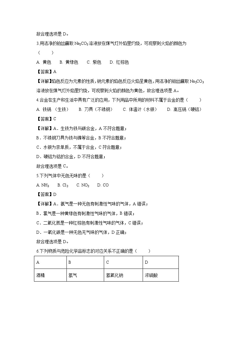 【化学】北京市平谷区2018-2019学年高一上学期期末考试试卷（解析版）02