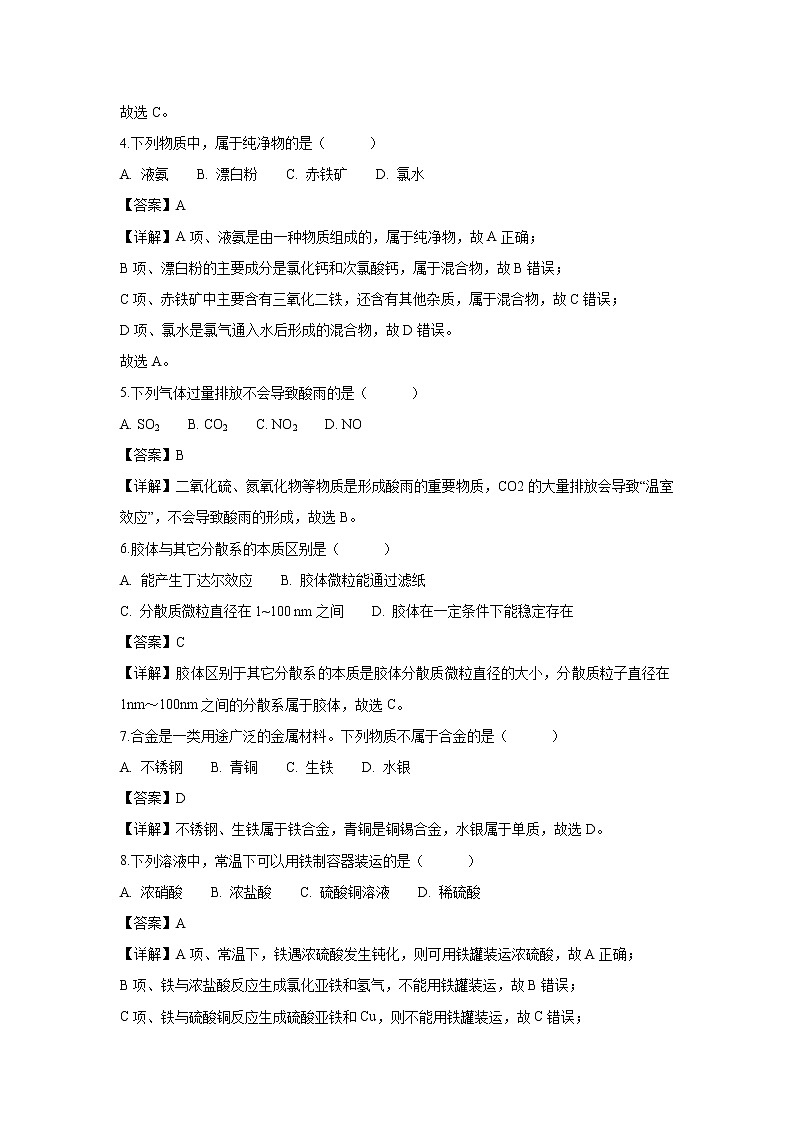 【化学】北京市西城区2018-2019学年高一上学期期末考试试卷（解析版）02