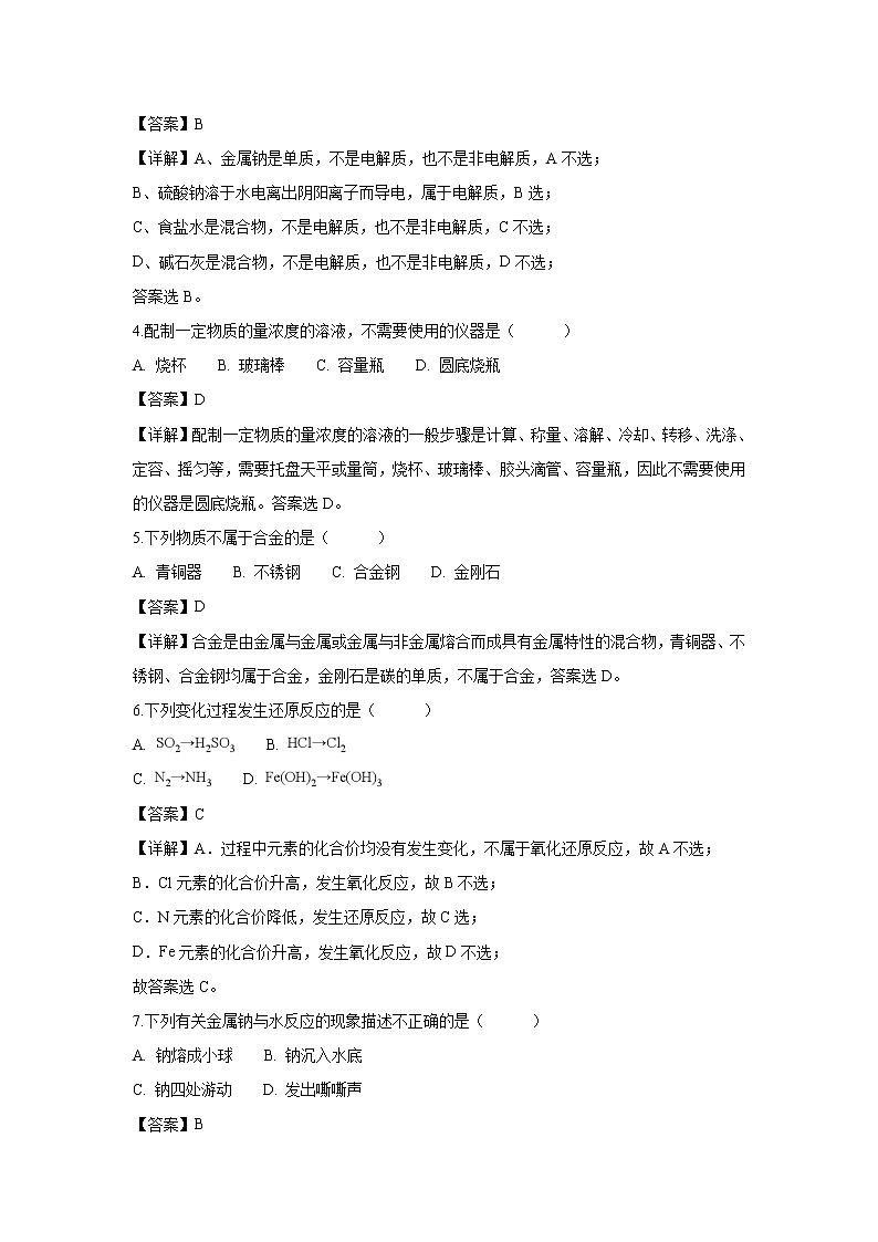 【化学】北京市东城区2018-2019学年高一上学期期末考试试卷（解析版）02