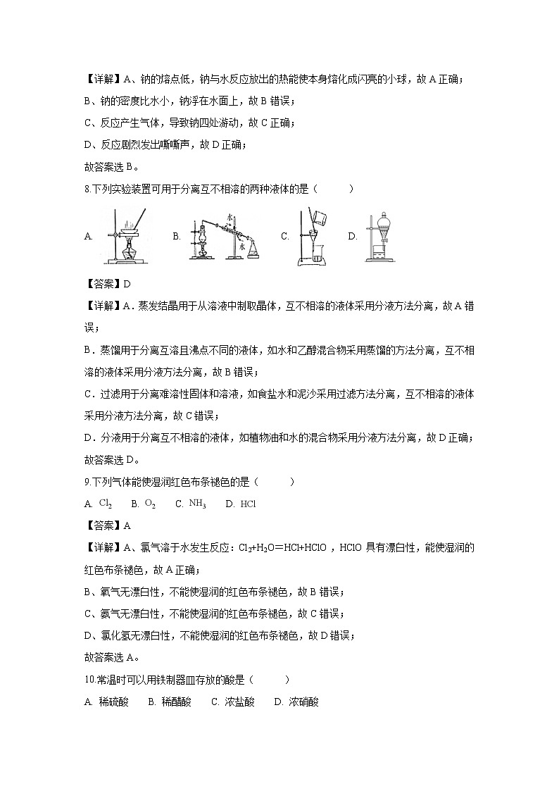 【化学】北京市东城区2018-2019学年高一上学期期末考试试卷（解析版）03