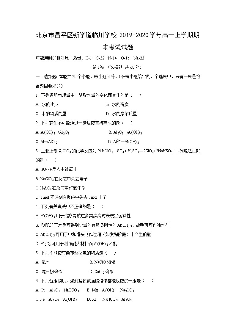 【化学】北京市昌平区新学道临川学校2019-2020学年高一上学期期末考试试题01