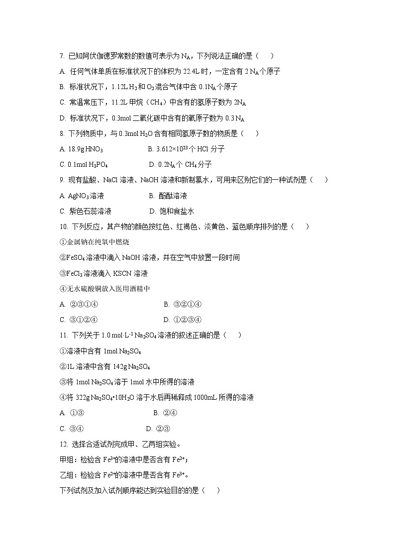 【化学】北京市昌平区新学道临川学校2019-2020学年高一上学期期末考试试题02