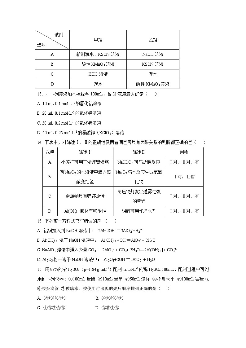 【化学】北京市昌平区新学道临川学校2019-2020学年高一上学期期末考试试题03