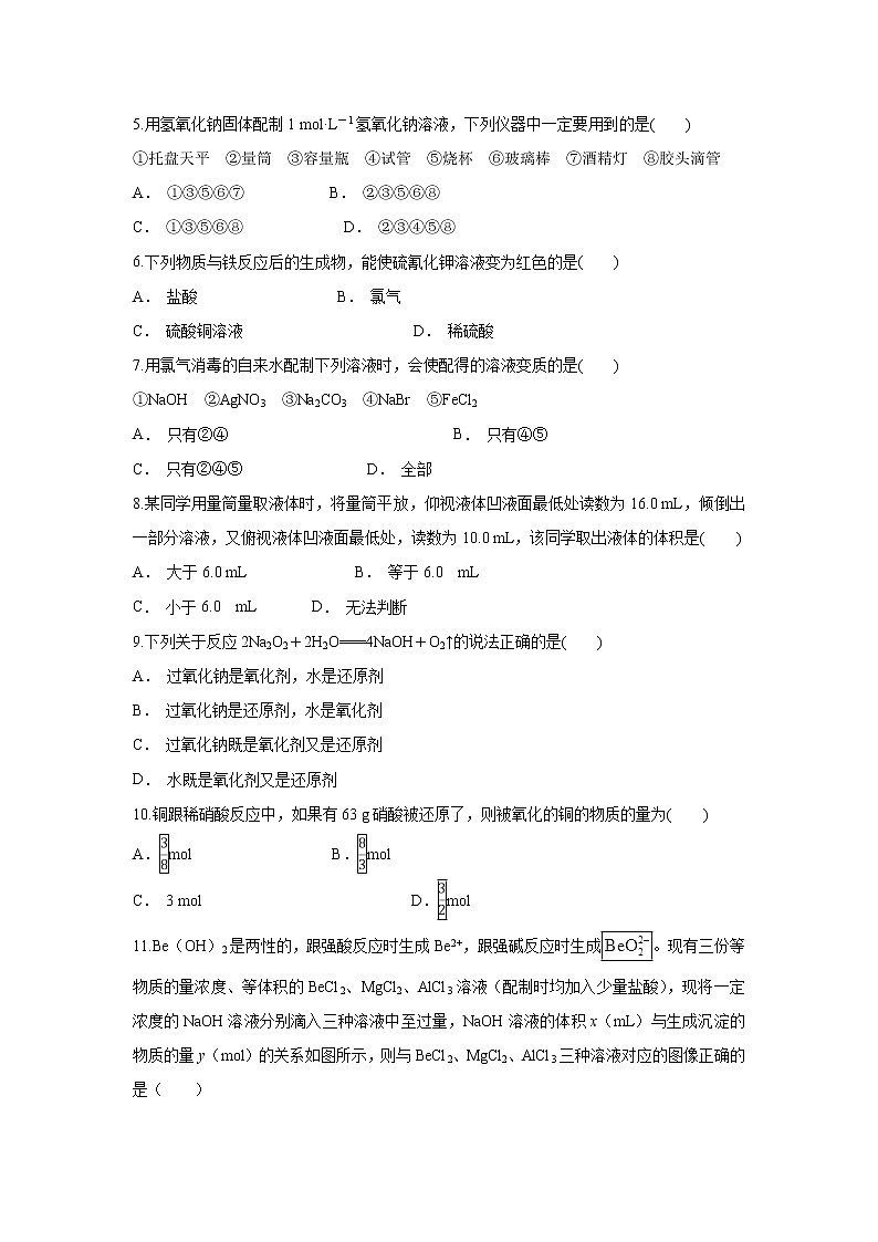 【化学】安徽省滁州市凤阳中学2018-2019学年高一上学期期末模拟试题（解析版）02