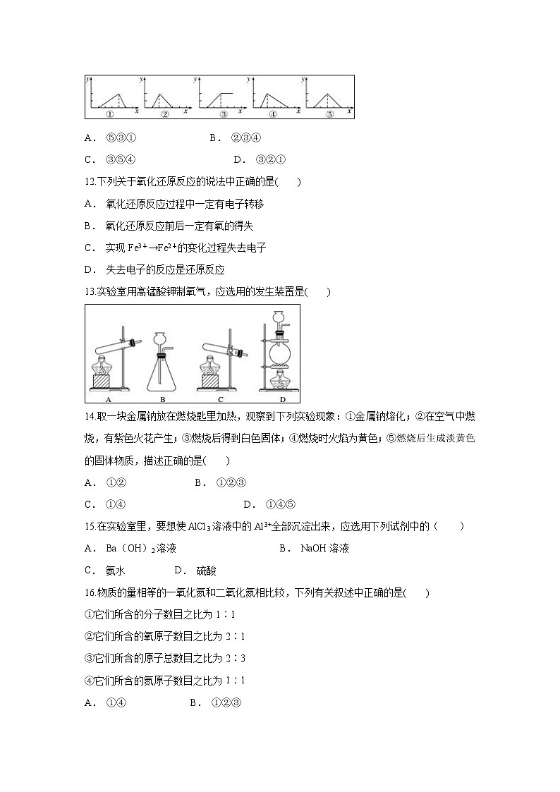 【化学】安徽省滁州市凤阳中学2018-2019学年高一上学期期末模拟试题（解析版）03