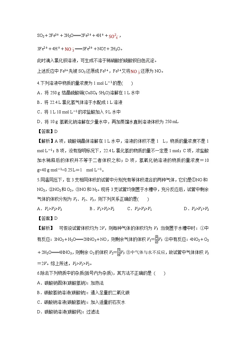 【化学】安徽省滁州市凤阳县第二中学2018-2019学年高一上学期期末模拟试题（解析版）02