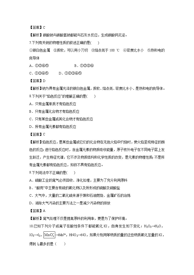 【化学】安徽省滁州市凤阳县第二中学2018-2019学年高一上学期期末模拟试题（解析版）03