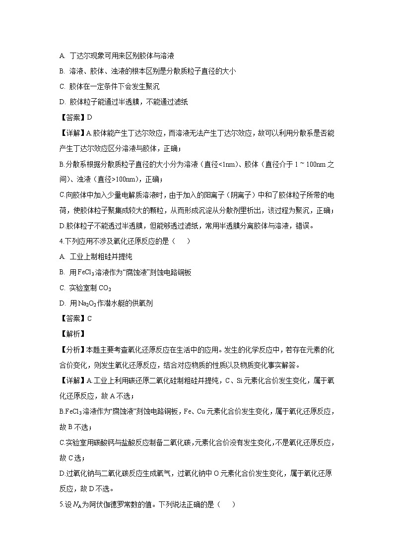 【化学】北京市2018 -2019学年高一上学期期末质量检测模拟试卷试题（解析版）02