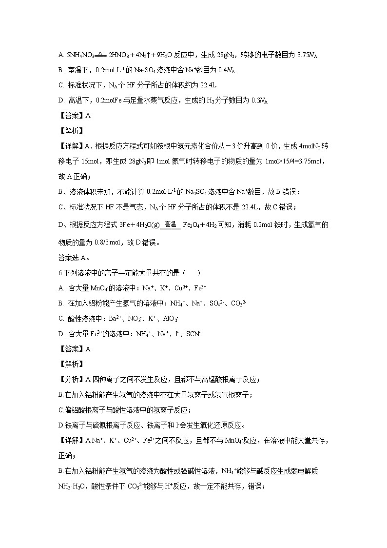 【化学】北京市2018 -2019学年高一上学期期末质量检测模拟试卷试题（解析版）03