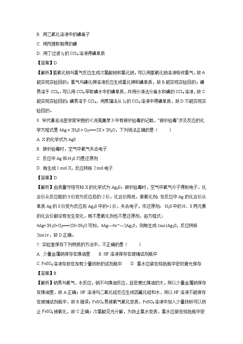 【化学】福建省福州市闽侯二中五校教学联合体2016-2017学年高一上学期期末考试试题（解析版）第3页