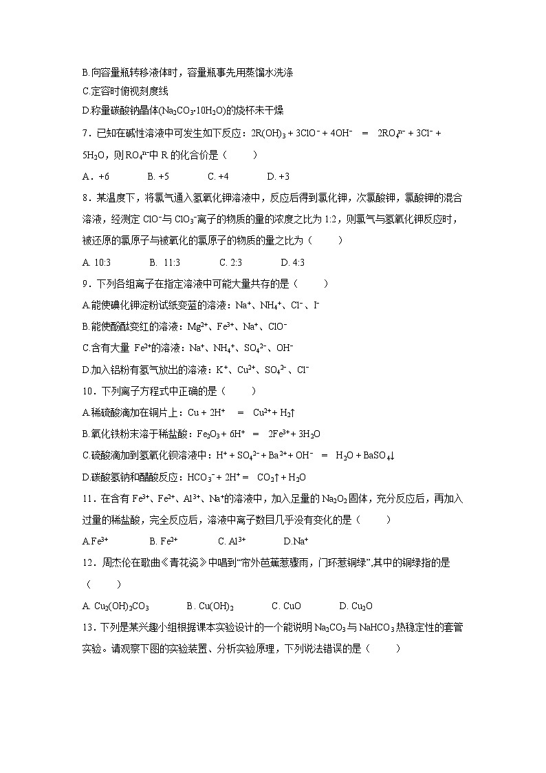 【化学】福建省八县（市）一中2018-2019学年高一上学期期末考试试题02