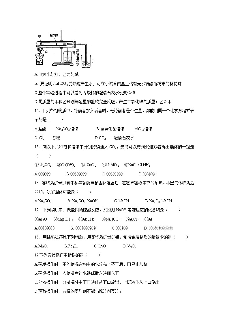 【化学】福建省八县（市）一中2018-2019学年高一上学期期末考试试题03