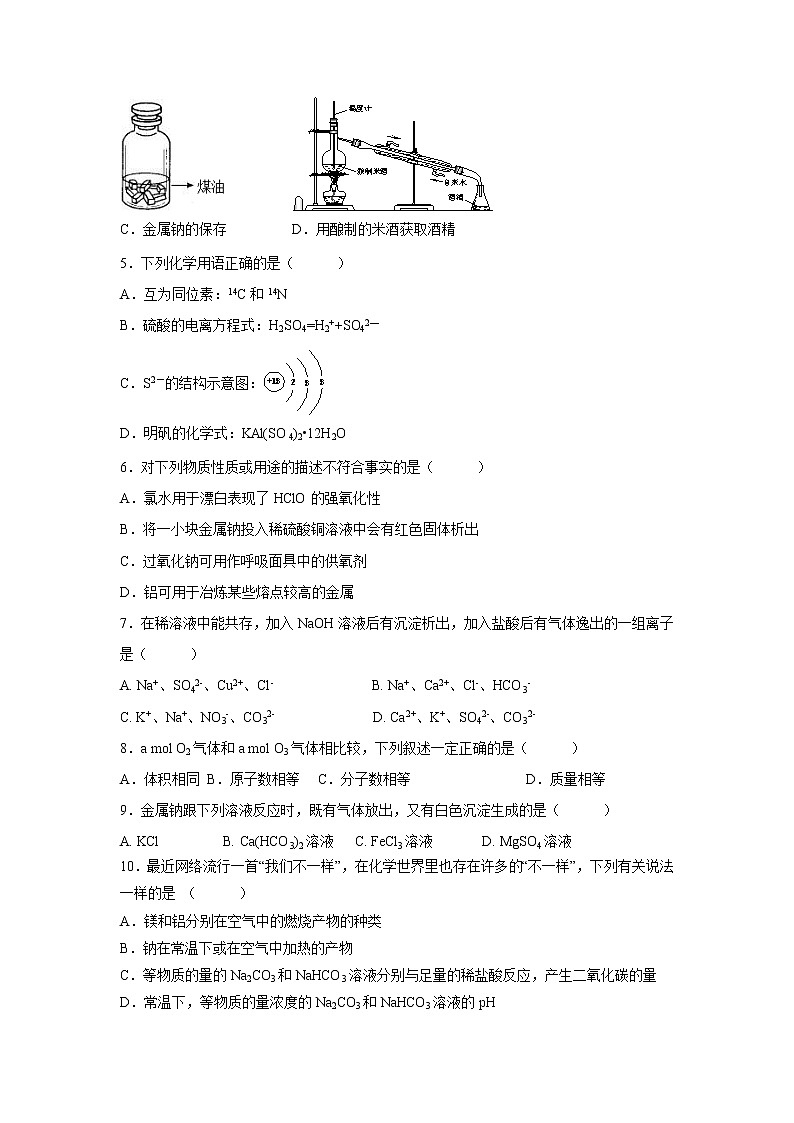 【化学】福建省晋江市季延中学2018-2019学年高一上学期期末考试试题02
