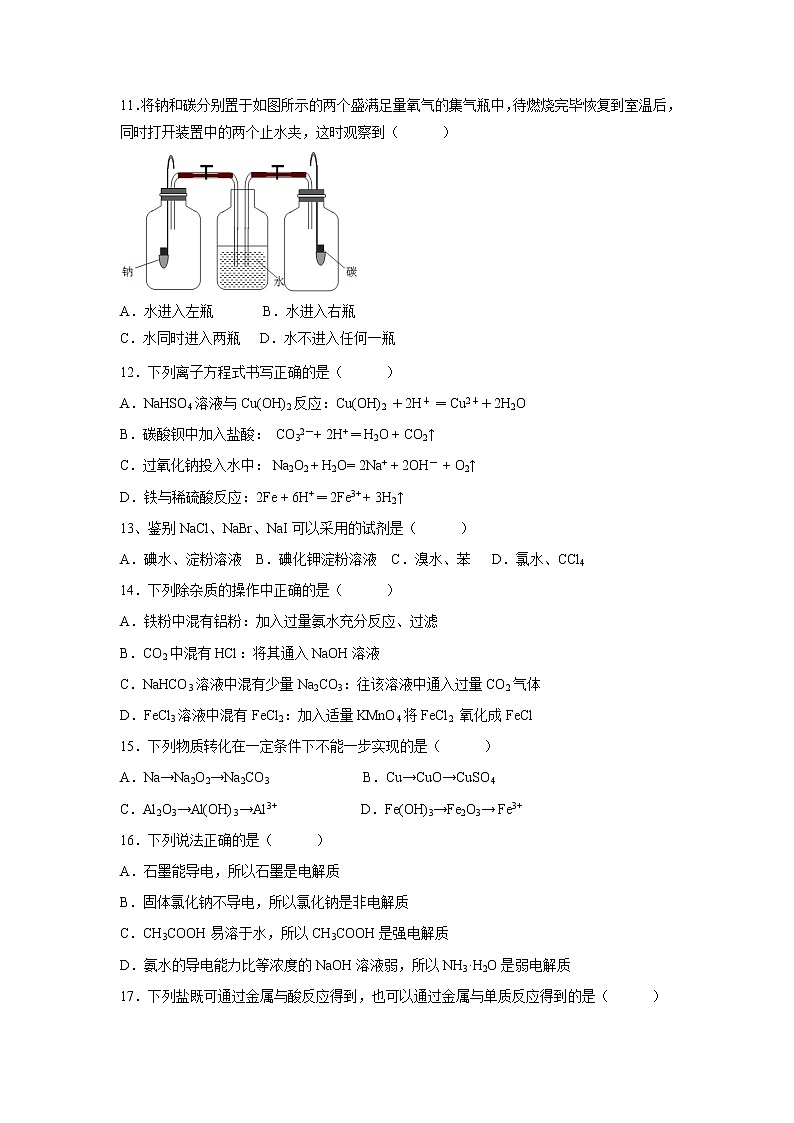 【化学】福建省晋江市季延中学2018-2019学年高一上学期期末考试试题03