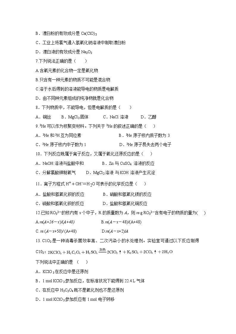 【化学】福建省莆田第八中学2018-2019学年高一上学期期末考试试题02