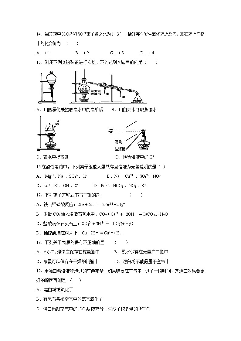 【化学】福建省莆田第八中学2018-2019学年高一上学期期末考试试题03