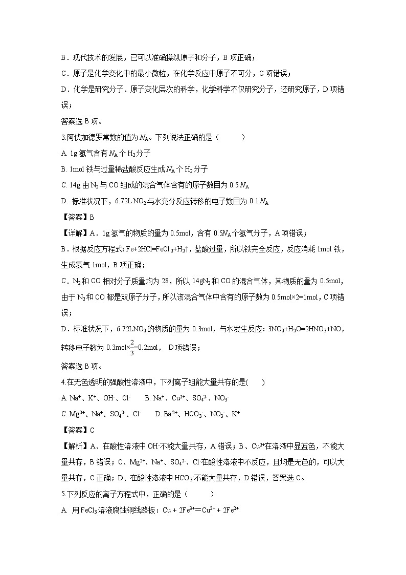 【化学】福建省龙岩市非一级达标校2018-2019学年高一上学期期末教学质量检查试题（解析版）第2页