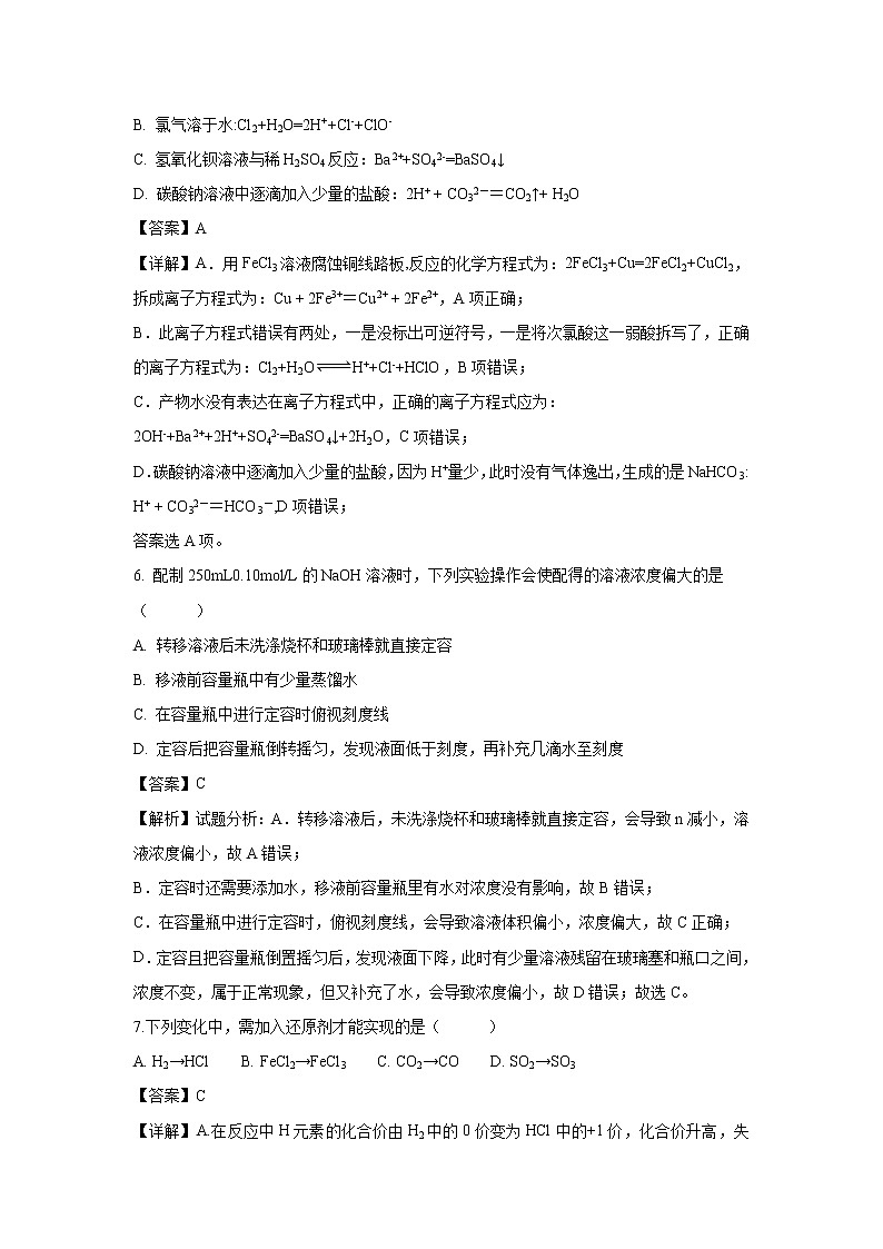 【化学】福建省龙岩市非一级达标校2018-2019学年高一上学期期末教学质量检查试题（解析版）第3页