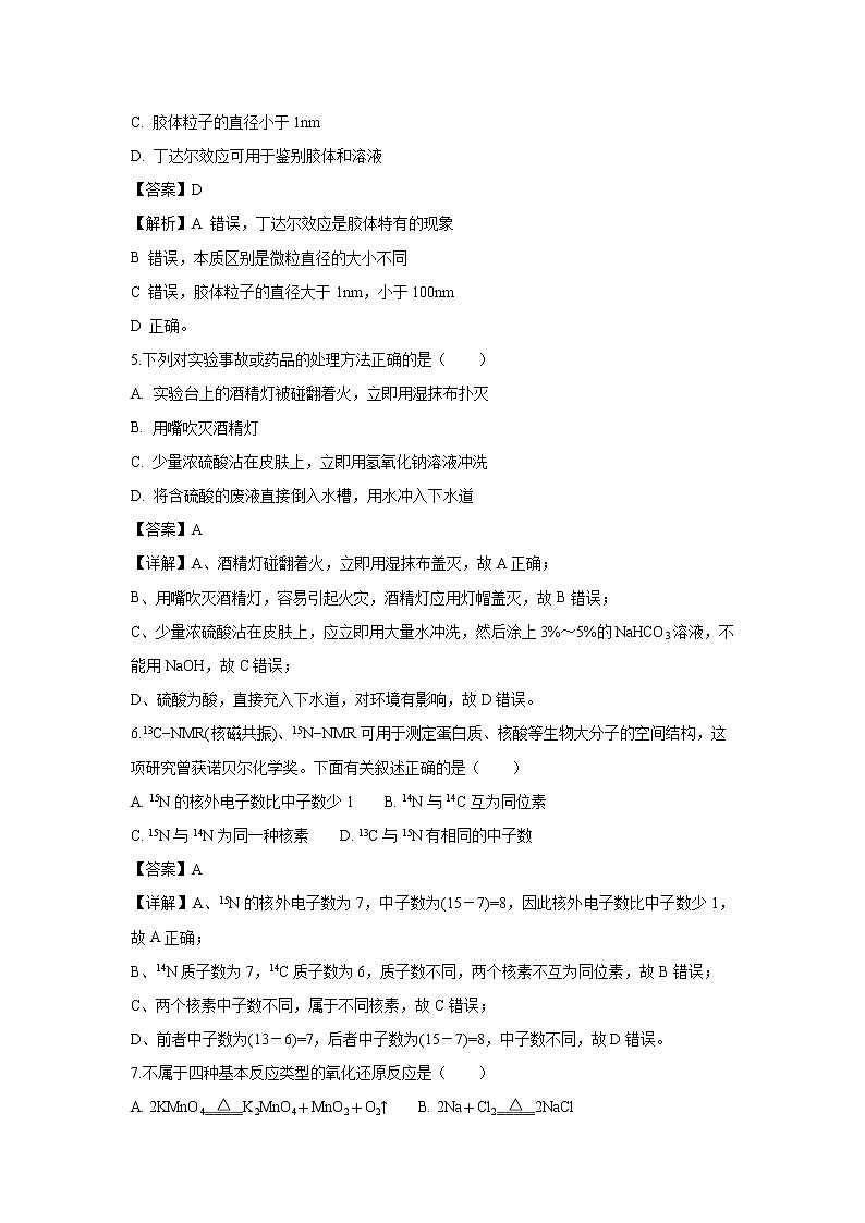 【化学】福建省莆田市第二十五中学2018-2019学年高一上学期期末考试试题（解析版）02