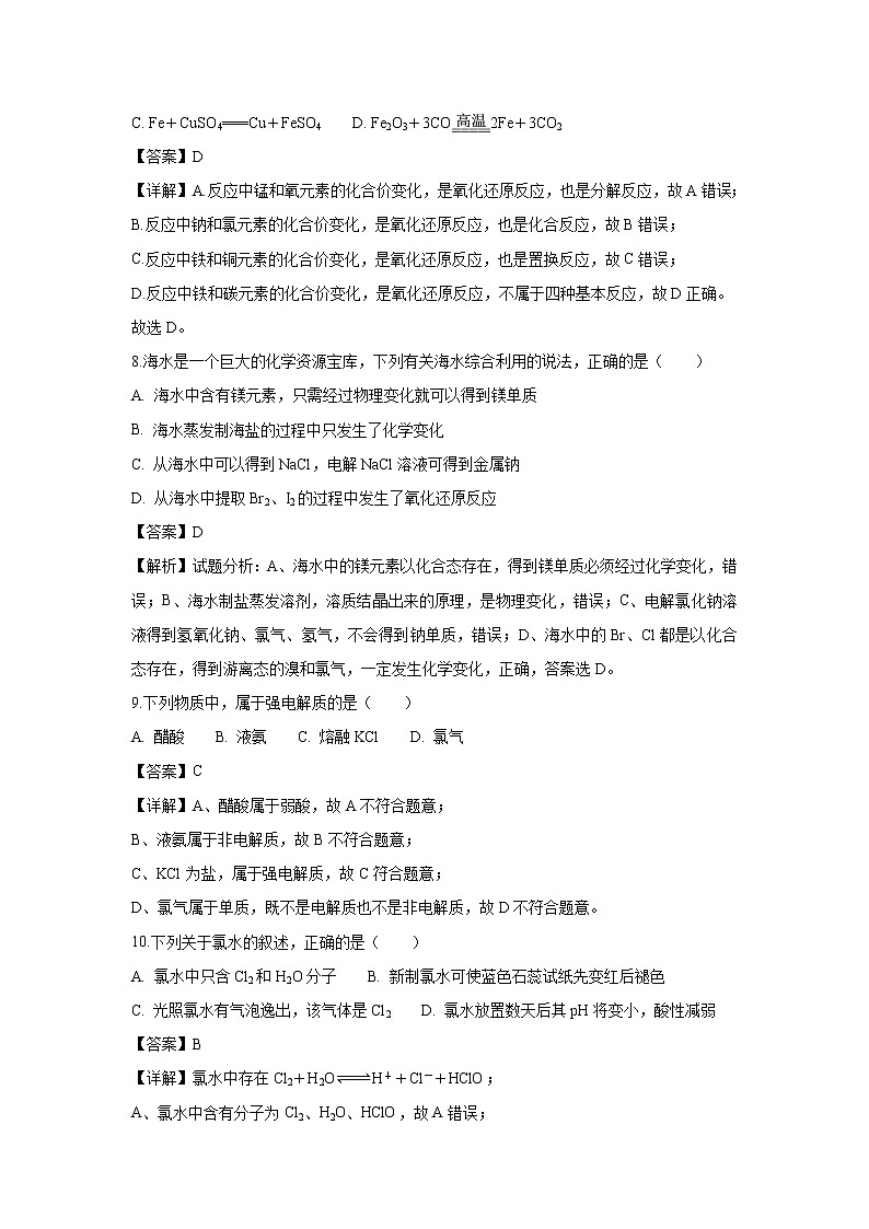 【化学】福建省莆田市第二十五中学2018-2019学年高一上学期期末考试试题（解析版）03