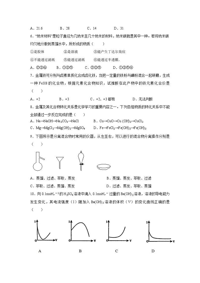 【化学】福建省永春县第一中学2018-2019学年高一上学期期末考试试题02