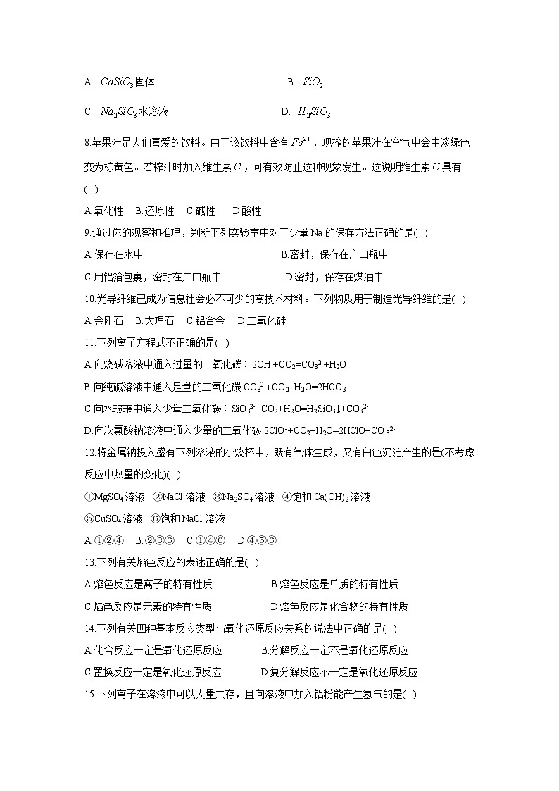 【化学】甘肃省酒泉市玉门一中2018-2019学年高一上学期期末考试试卷（解析版）02